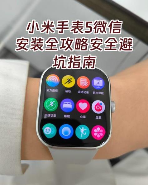 小米手表怎么连微信运动截图