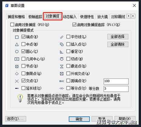 cad对象捕捉设置在哪里