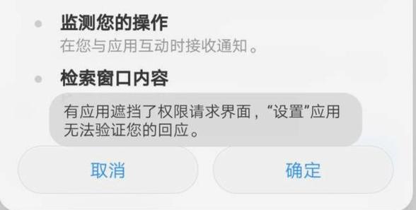 权限请求界面被某个截图