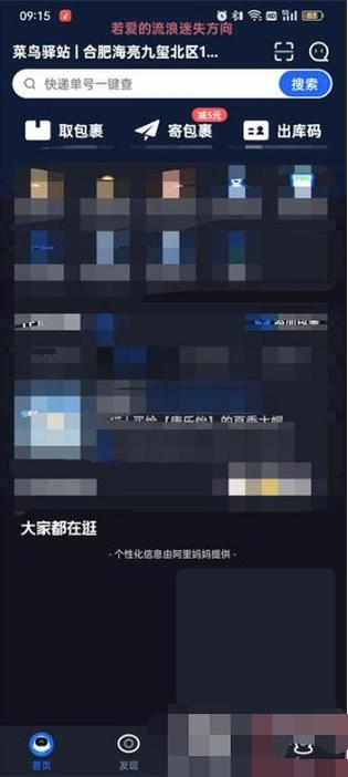 菜鸟裹裹账号注销不了怎么办