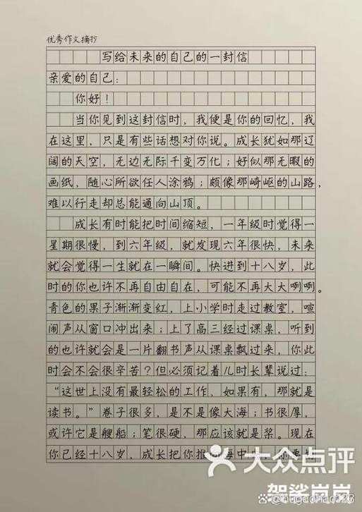 写给未来自己的一封信四年级