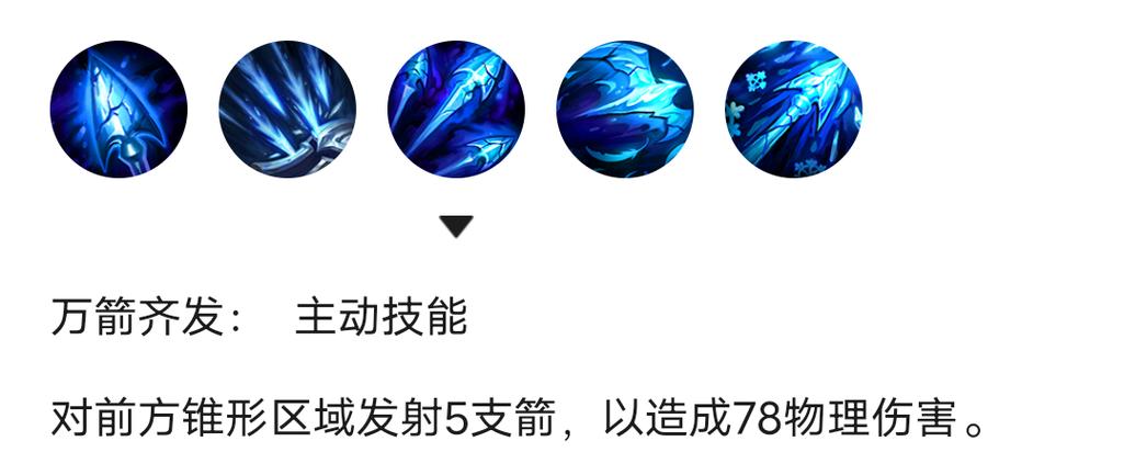老版本寒冰的技能图