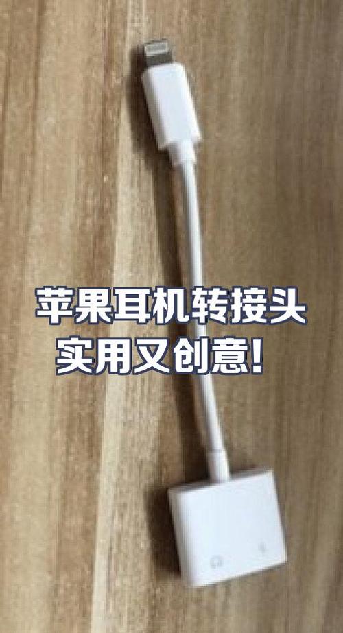 苹果转接头耳机没声音