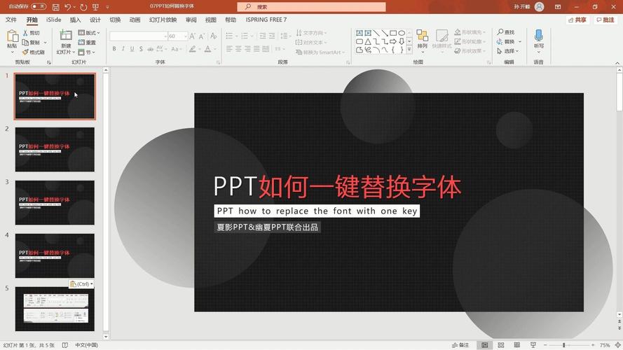 如何把ppt里的文字统一改成黑色