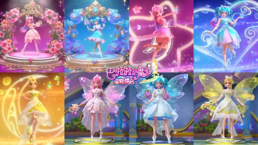 巴啦啦小魔仙之星缘少女