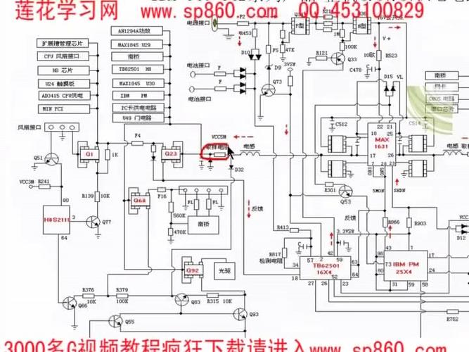 笔记本电脑供电电路图