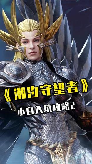 潮汐守望者0.1折版本