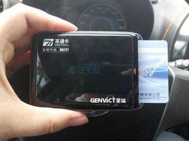 etc苏通卡可以退余额吗缩略图