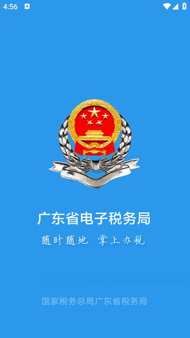 广东税务app官方版