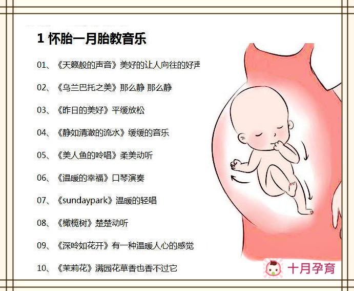 胎教音乐100首必听