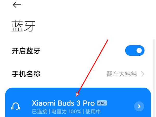 蓝牙耳机怎么开降噪缩略图
