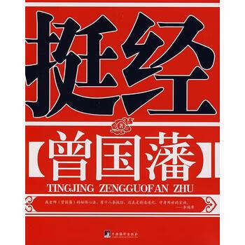 《挺经》全文翻译