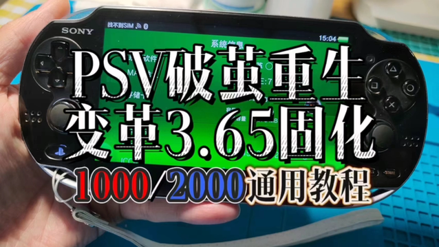 psv变革破解怎么用
