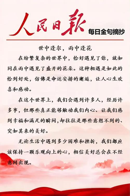 人民日报每日金句励志