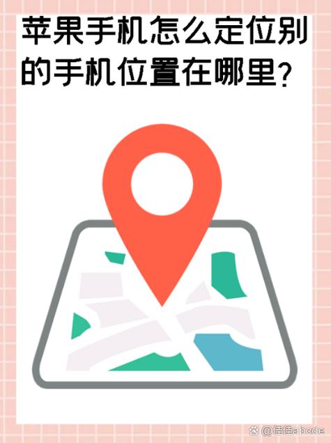 查找我的iphone怎么绑定另一个手机