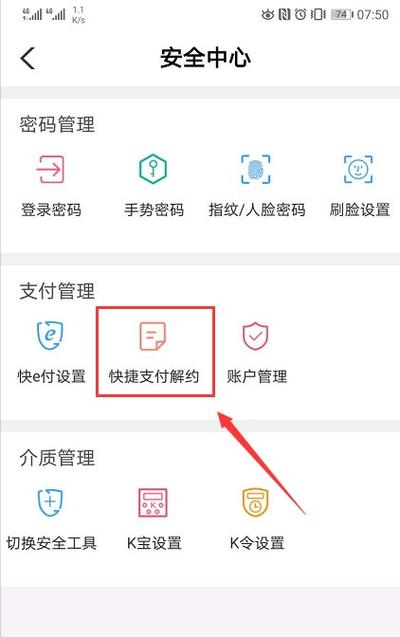 农行快捷支付开通步骤缩略图