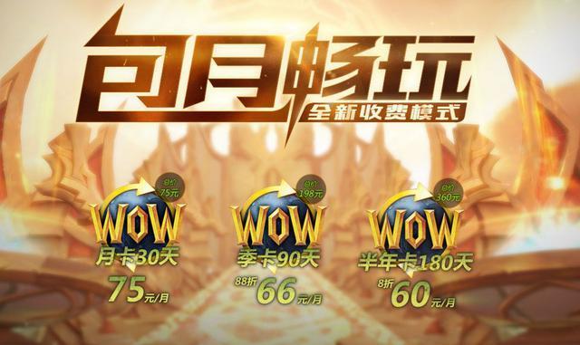 魔兽世界哪个月卡更合适