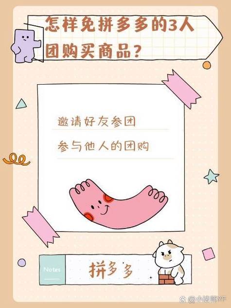 拼多多二人拼单拼了三人
