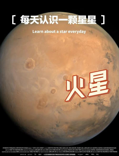 火星的三个特征