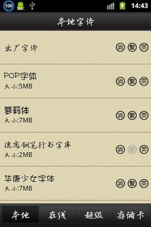 字体管家免费版图标