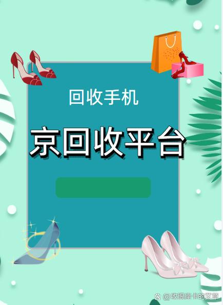 手机回收前如何处理才安全