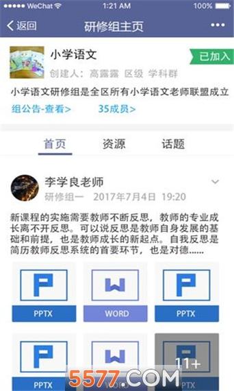 中国教师研修网手机app