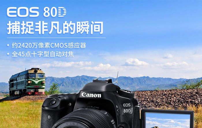 佳能80d相机价格多少缩略图