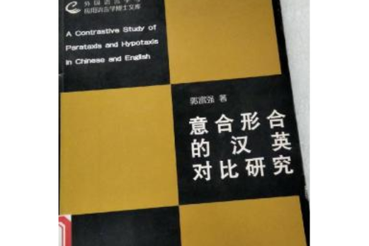 形合