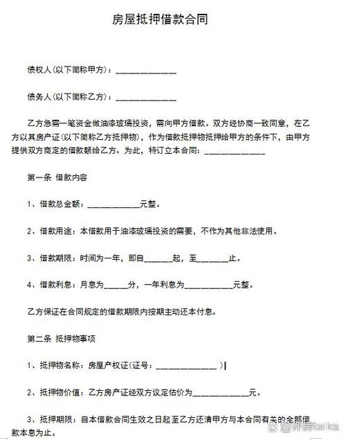 抵押房子借款合同书样本缩略图