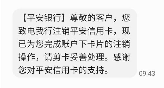 平安信用卡注销怎么注销游戏截图