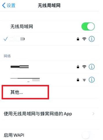 电脑如何连接隐藏的wifi截图