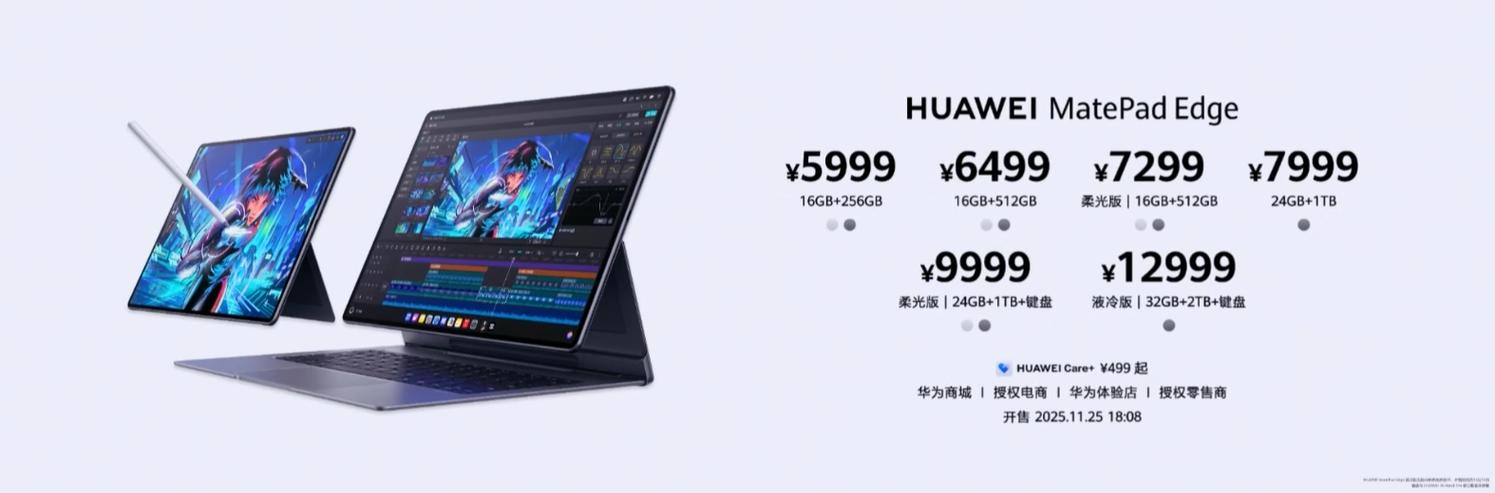 华为平板电脑的价格参考游戏截图