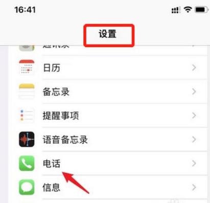 苹果手机怎么关闭同步电话图标