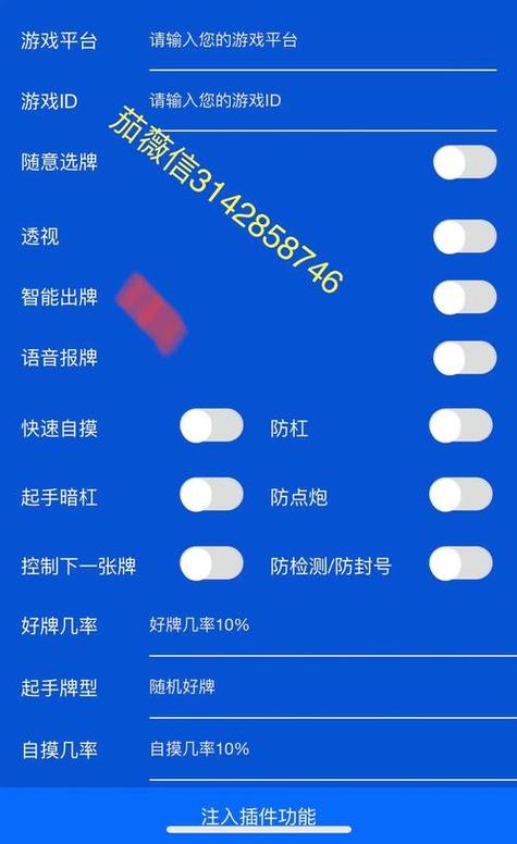 蔚蓝星球科技开挂器(免费)