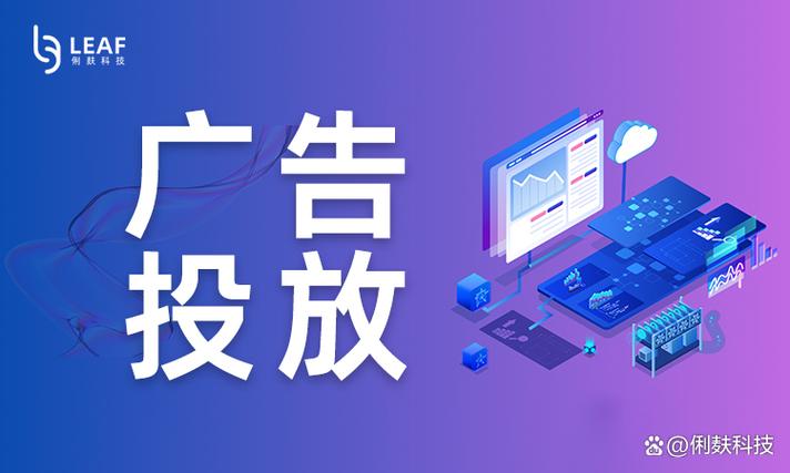 广告投放