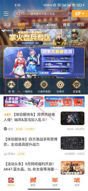 cf手游实名制认证