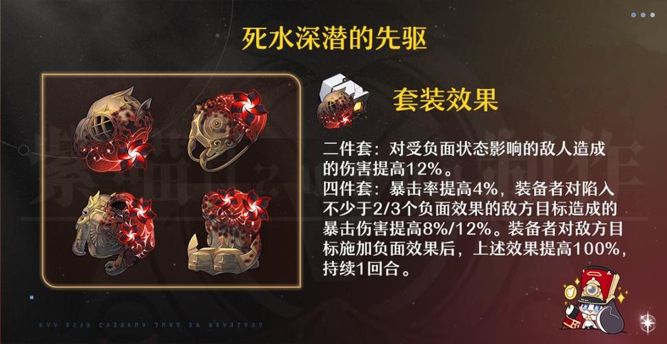 崩坏星穹铁道装备推荐