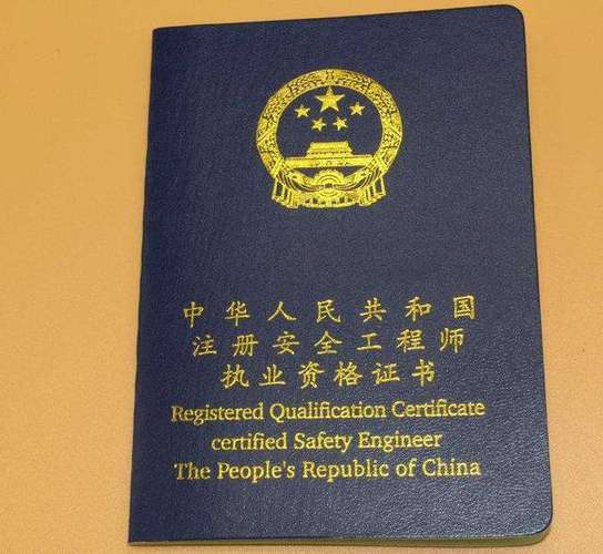 安全工程师证考试科目