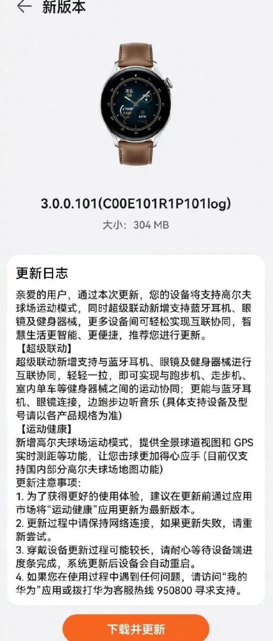 华为手表系统更新好不好