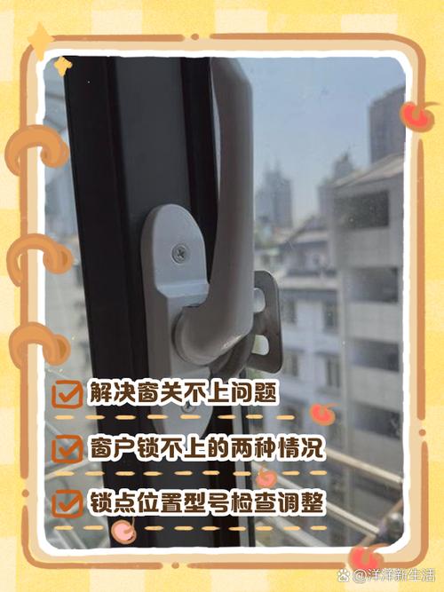 窗户关不上锁条卡住窗户边了