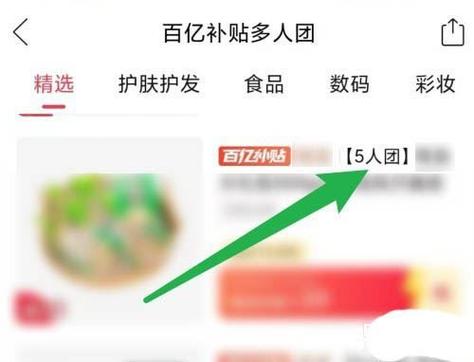 拼多多怎么设置一人成团