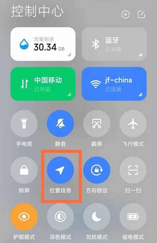 小米怎么开启定位功能图标
