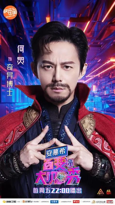 百变大咖秀2021全集免费播放