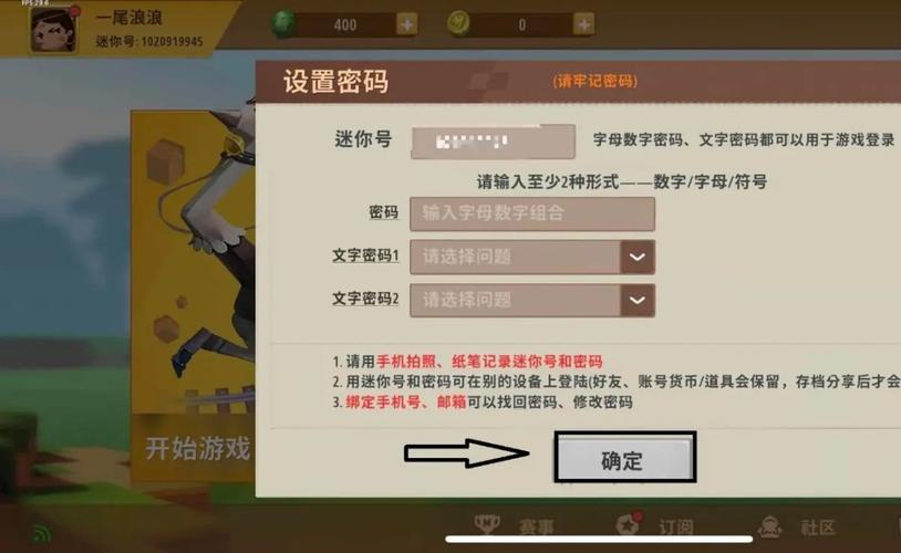 迷你世界怎么设置密码