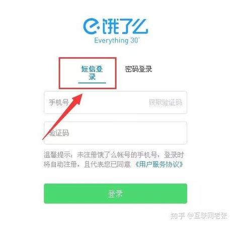 饿了么可以注册几个号