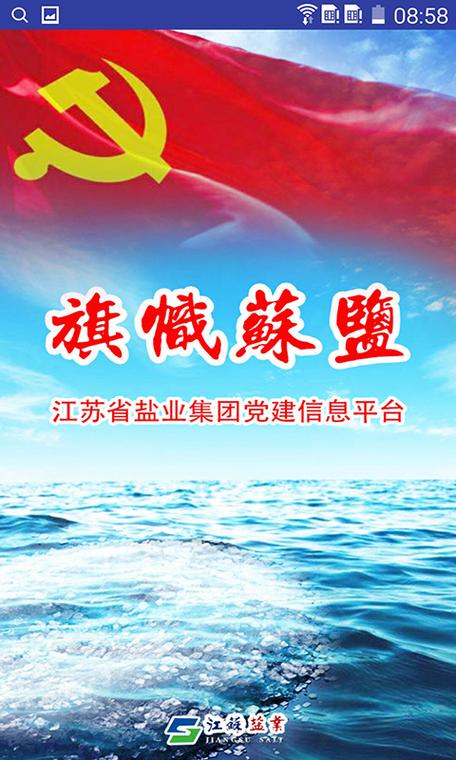 苏盐旗帜app下载