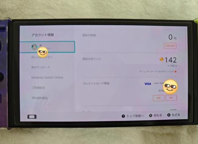 switch地区更换方法