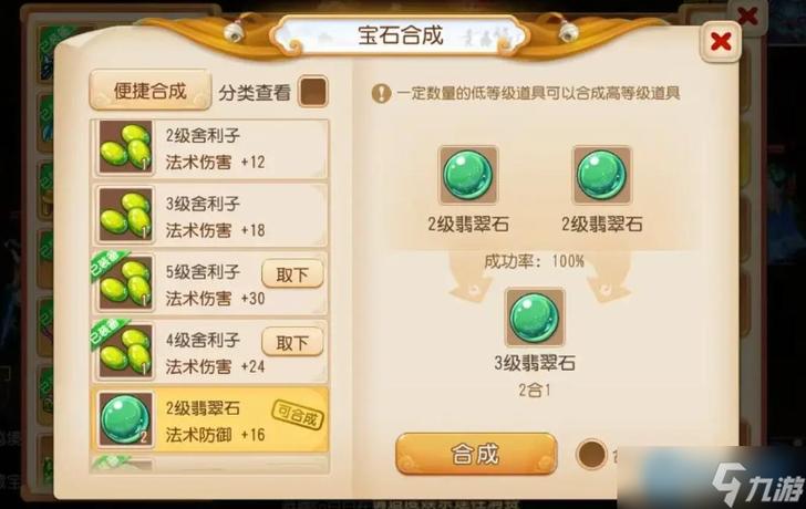 梦幻西游怎么合宝石缩略图