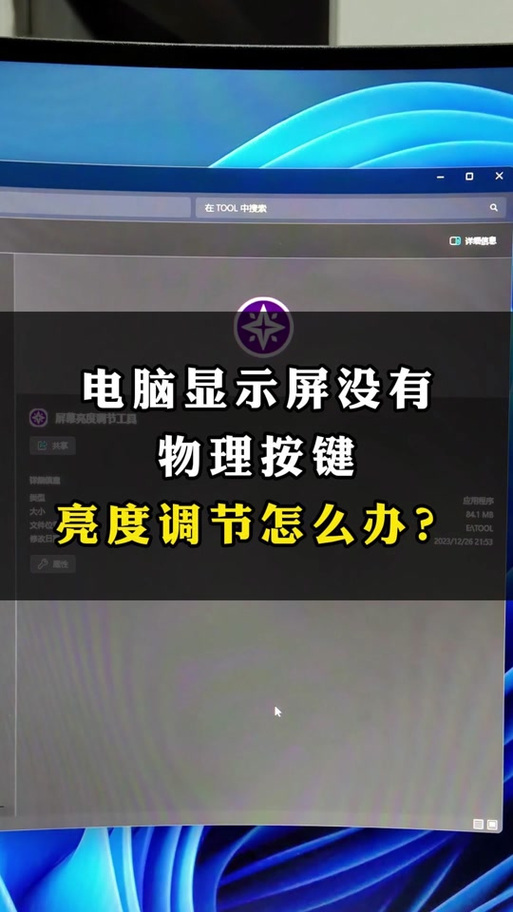 飞利浦显示器如何调整亮度