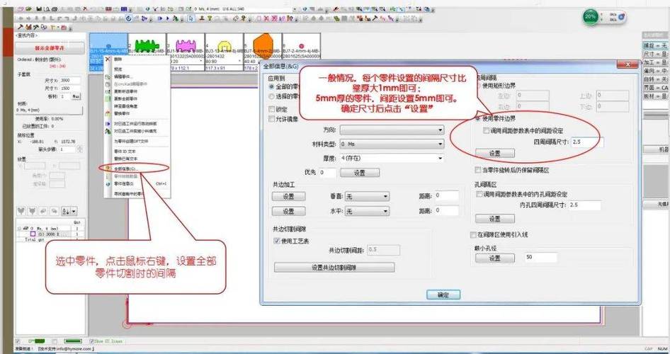 激光切割机模拟仿真软件